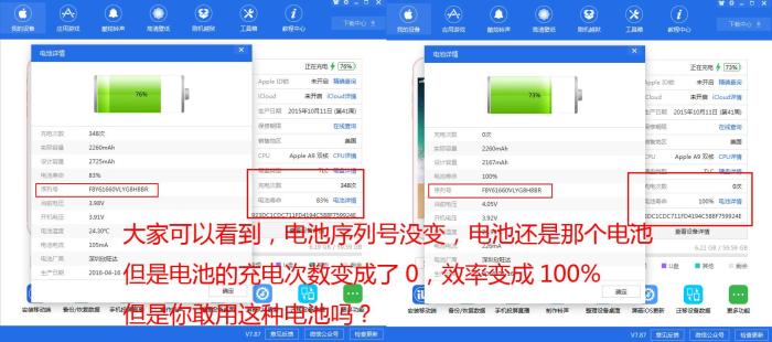 小心! IPhone电池数据已经被华强北破解任意修改