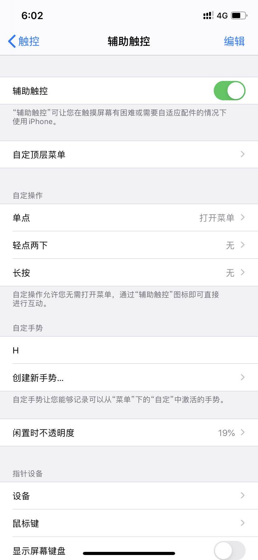 IOS13系统iPhone清理运存方法，解决杀后台问题